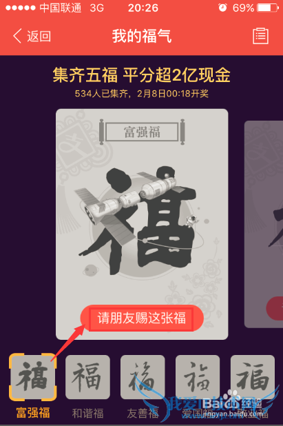 支付宝新春送福活动怎么玩