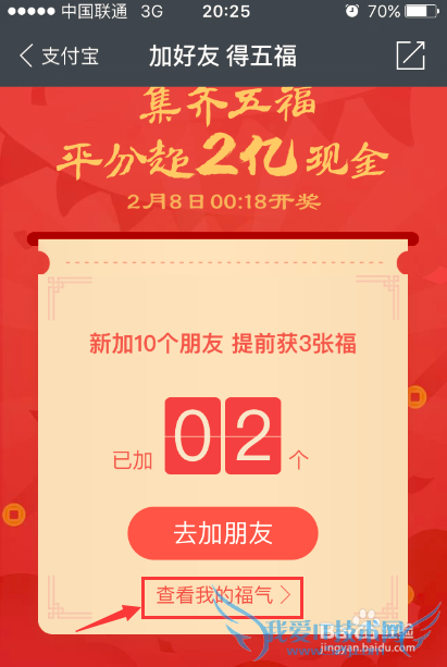 支付宝新春送福活动怎么玩