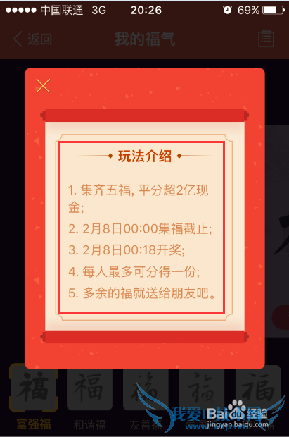 支付宝新春送福活动怎么玩