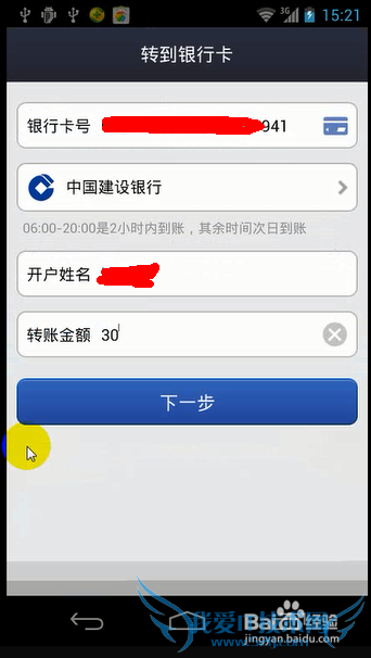 如何利用支付宝实现异地、跨行转账0元手续费