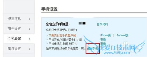 如何解绑支付宝手机