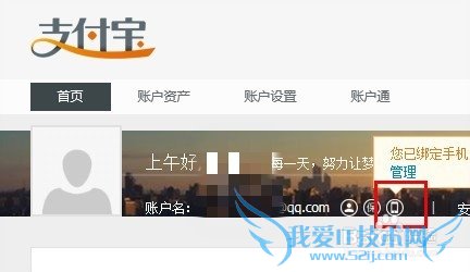 如何解绑支付宝手机