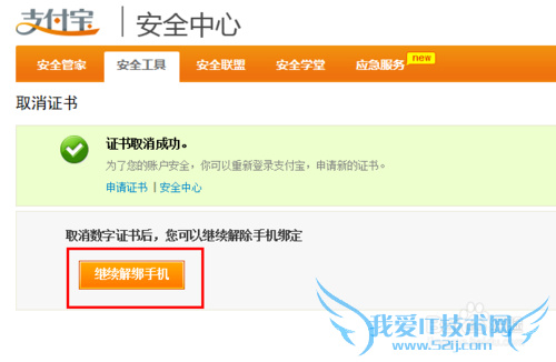 如何解绑支付宝手机