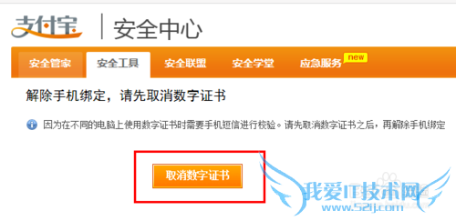 如何解绑支付宝手机