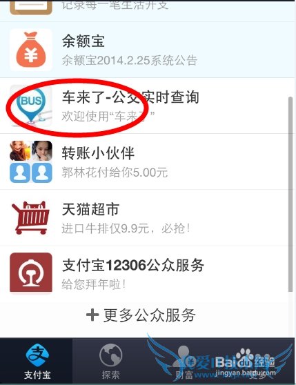 支付宝如何添加公众服务