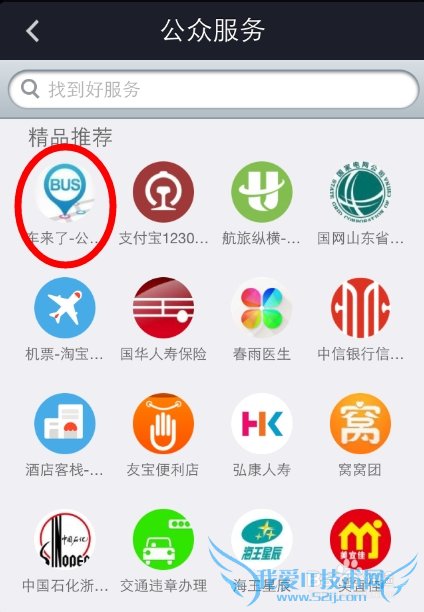 支付宝如何添加公众服务