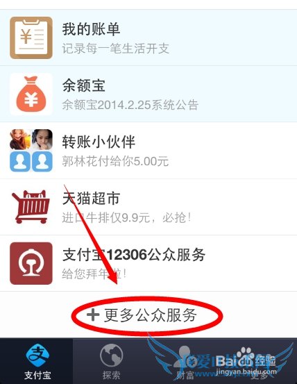 支付宝如何添加公众服务