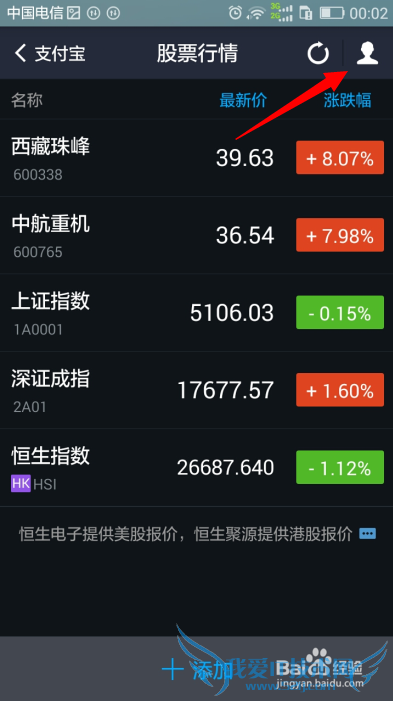 如何运用手机支付宝钱包炒股票