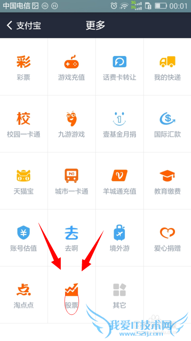 如何运用手机支付宝钱包炒股票