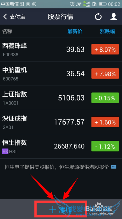 如何运用手机支付宝钱包炒股票