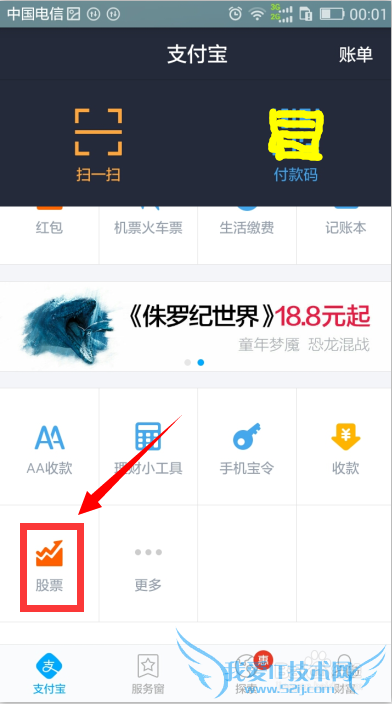 如何运用手机支付宝钱包炒股票