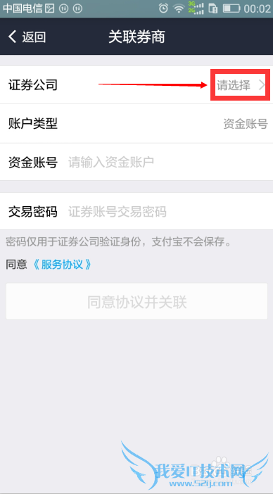 如何运用手机支付宝钱包炒股票
