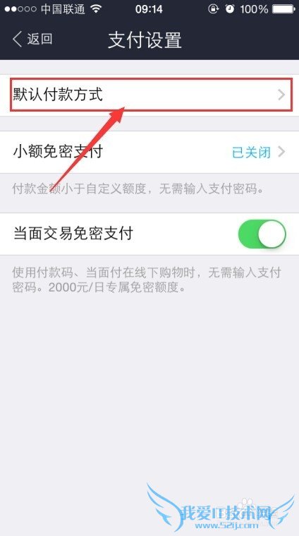 手机支付宝钱包默认付款方式修改方法