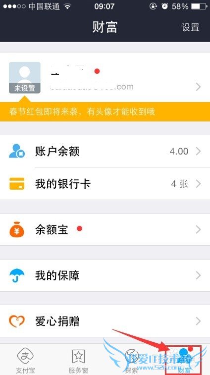 手机支付宝钱包默认付款方式修改方法