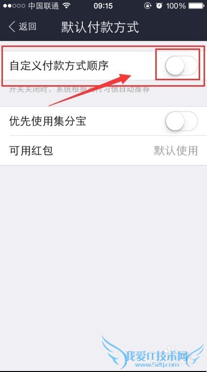 手机支付宝钱包默认付款方式修改方法