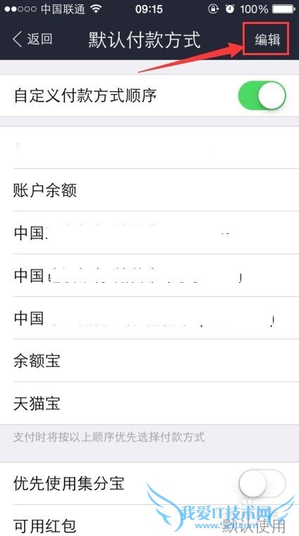 手机支付宝钱包默认付款方式修改方法