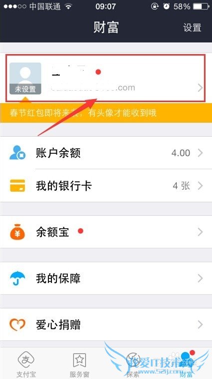 手机支付宝钱包默认付款方式修改方法