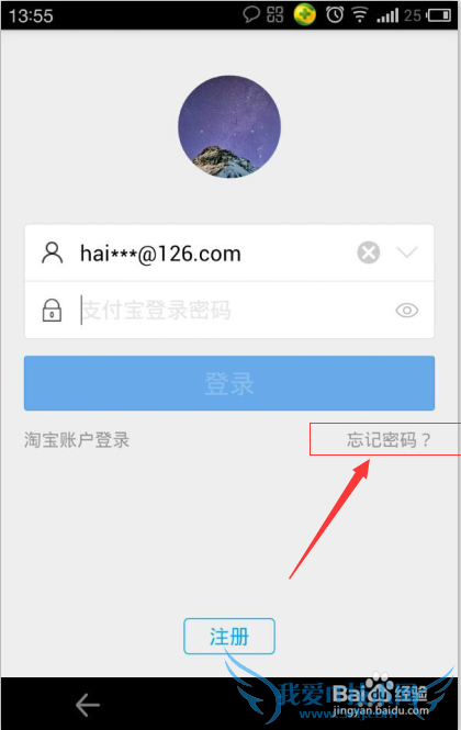 支付宝登录密码忘记/修改