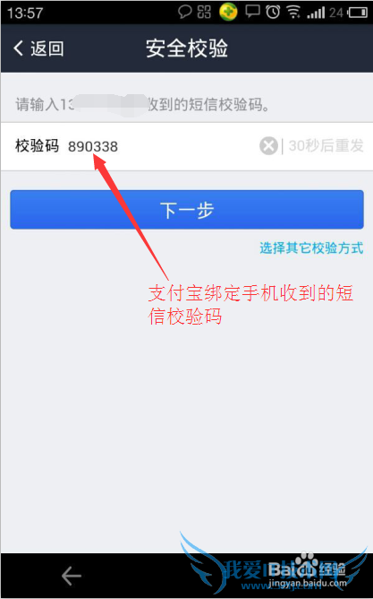 支付宝登录密码忘记/修改