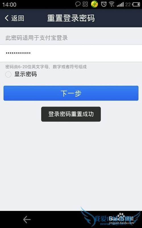 支付宝登录密码忘记/修改