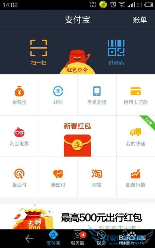 支付宝登录密码忘记/修改