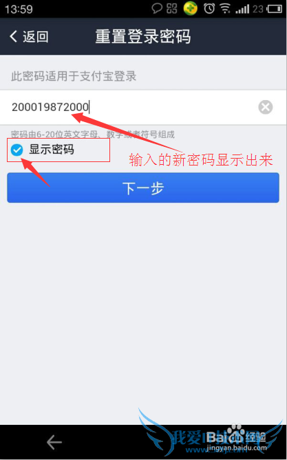 支付宝登录密码忘记/修改