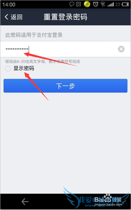 支付宝登录密码忘记/修改