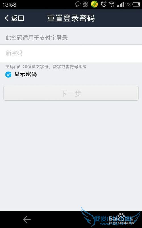 支付宝登录密码忘记/修改