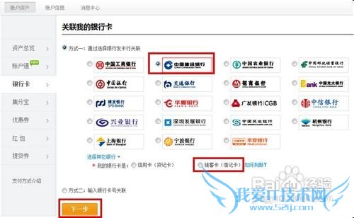建行储蓄卡怎样开通支付宝快捷支付?