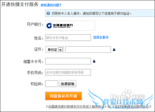建行储蓄卡怎样开通支付宝快捷支付?