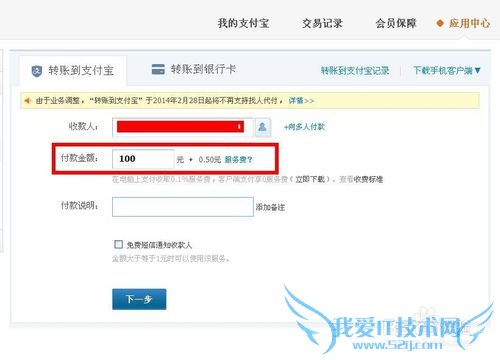 支付宝扣手续费吗