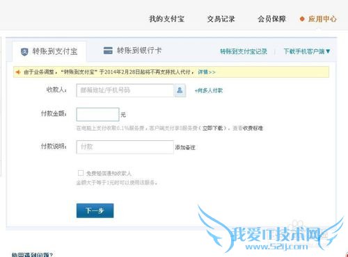 支付宝扣手续费吗