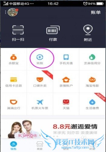 支付宝钱包怎么转账给别人