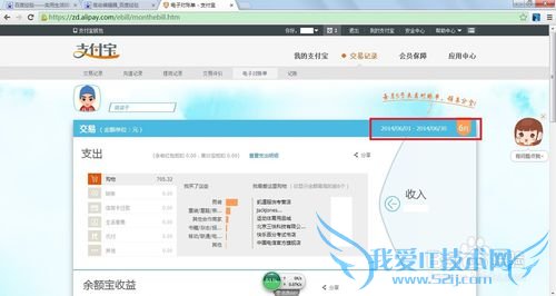 如何查看支付宝当月账单