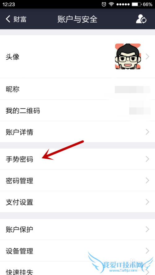 如何给你的手机支付宝设置图形手势密码?