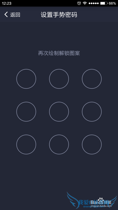 如何给你的手机支付宝设置图形手势密码?