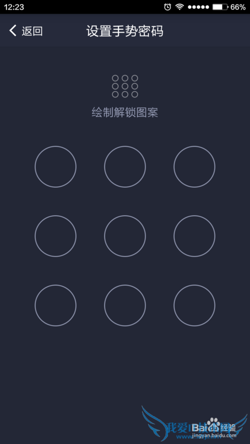 如何给你的手机支付宝设置图形手势密码?
