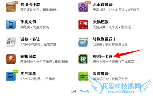 支付宝怎么充值校园一卡通?