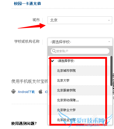 支付宝怎么充值校园一卡通?