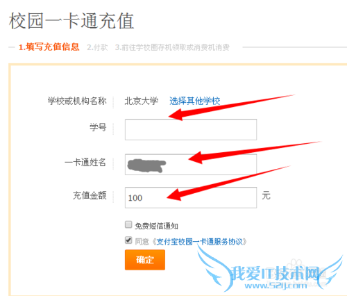 支付宝怎么充值校园一卡通?