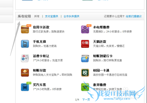 支付宝怎么充值校园一卡通?