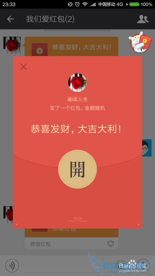 小米手机如何自动提醒抢红包