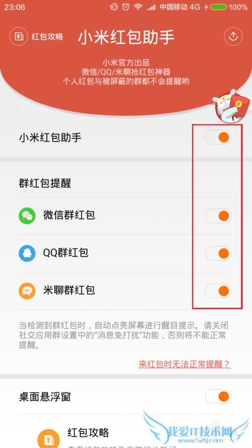 小米手机如何自动提醒抢红包
