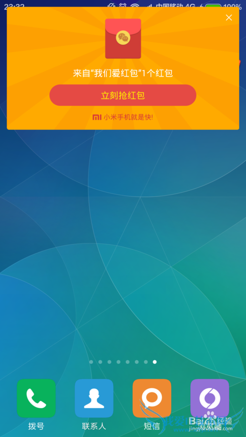 小米手机如何自动提醒抢红包