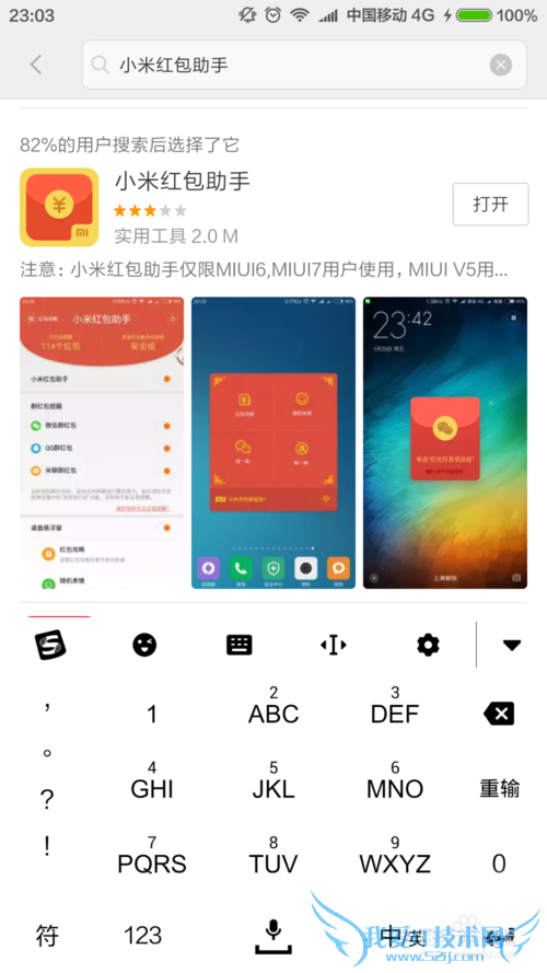 小米手机如何自动提醒抢红包