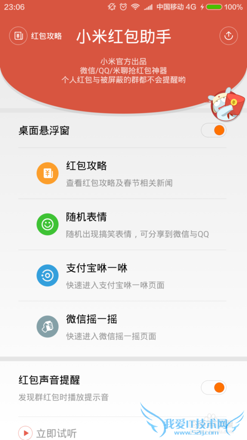 小米手机如何自动提醒抢红包