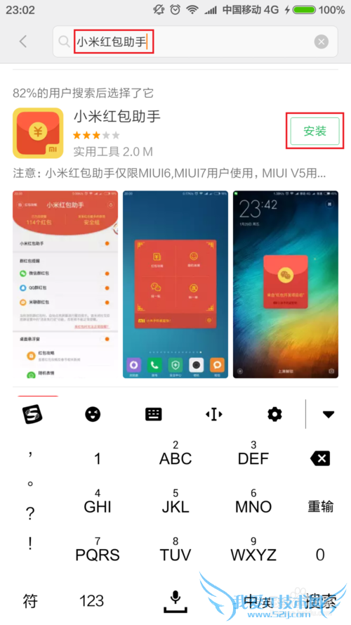小米手机如何自动提醒抢红包