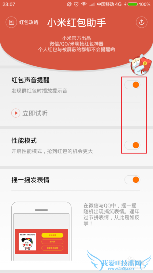 小米手机如何自动提醒抢红包