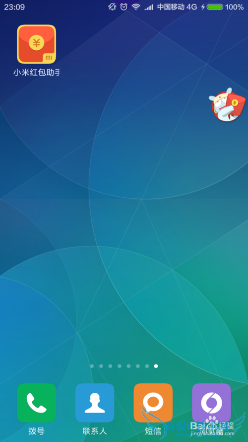 小米手机如何自动提醒抢红包
