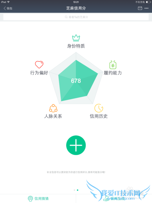 支付宝之芝麻信用分攻略